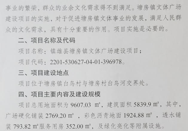 项目建议书批复中的建设规模与内容
